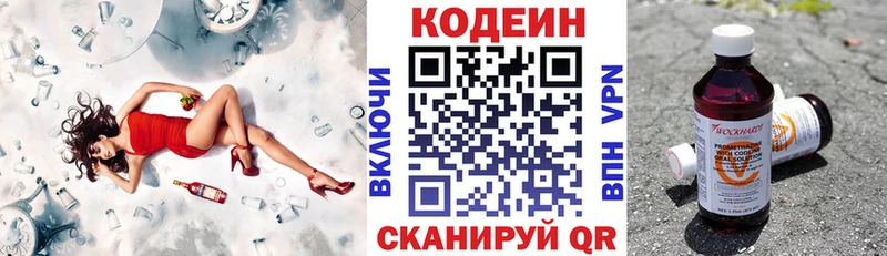Кодеиновый сироп Lean напиток Lean (лин)  Томари 